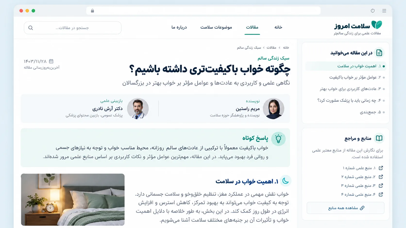 نمونه مقاله سئو شده که در یک سایت پزشکی منتشر شده است