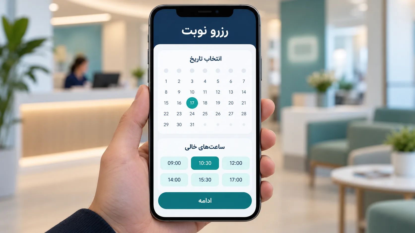 اپلیکیشن موبایل یک وبسایت پزشکی و صفحه رزرو نوبت بصورت آنلاین