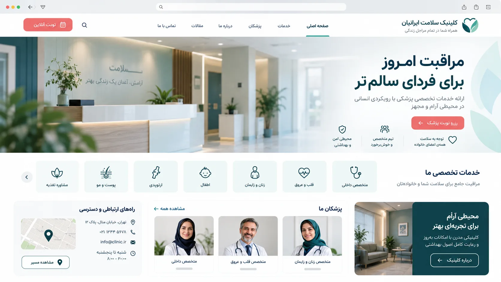 نمونه وبسایت پزشکی سئو شده